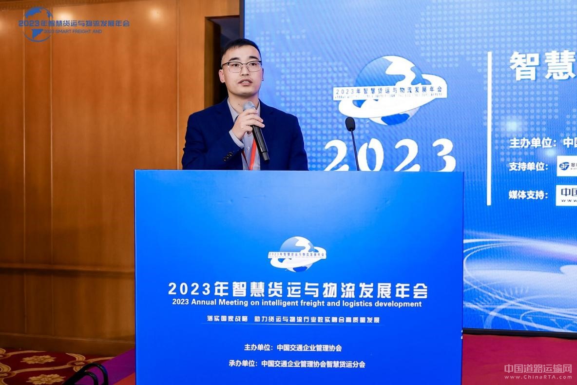 2023年智慧货运与物流发展年会在京举办· 中国道路运输网